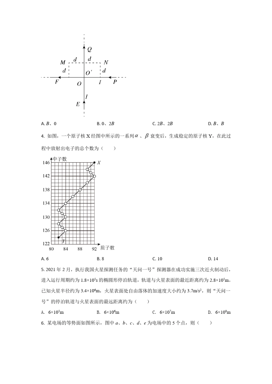 2021年高考真题物理(全国甲卷)含解析_第2页