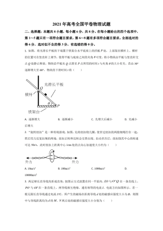 2021年高考真题物理(全国甲卷)含解析