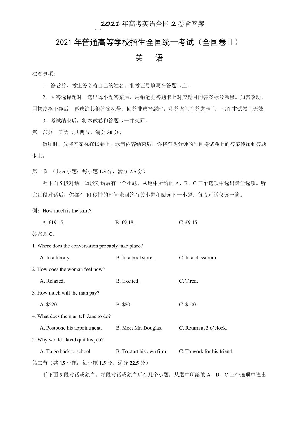 2021年高考英语全国2卷含答案_第1页