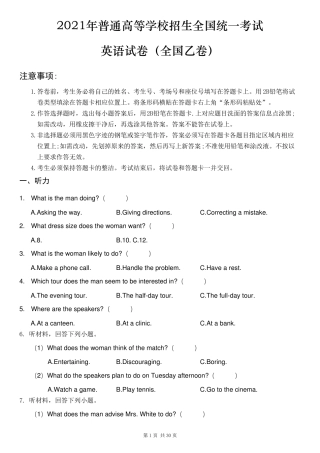 2021年高考英语全国乙卷含参考答案
