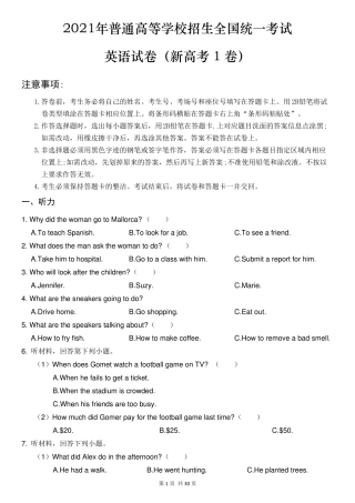 2021年高考英语新高考1卷含参考答案
