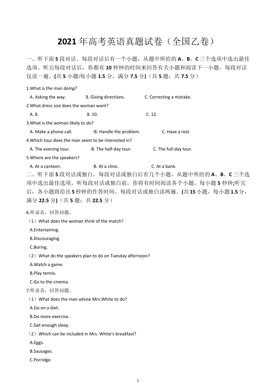 2021年高考英语真题试卷(全国乙卷)附带答案及详细解析_第1页