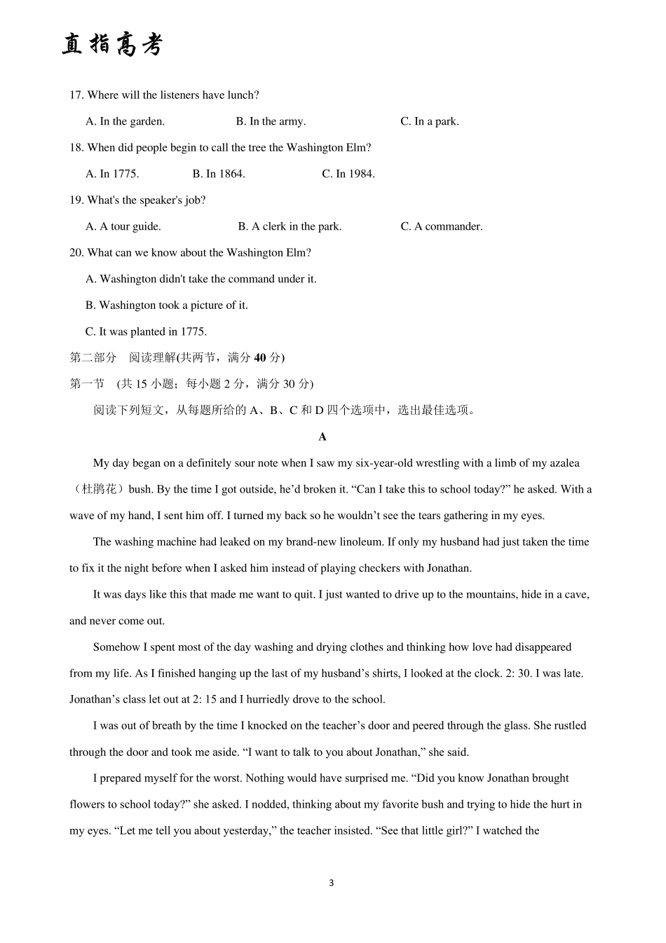 2021年高考英语模拟试题及答案_第3页