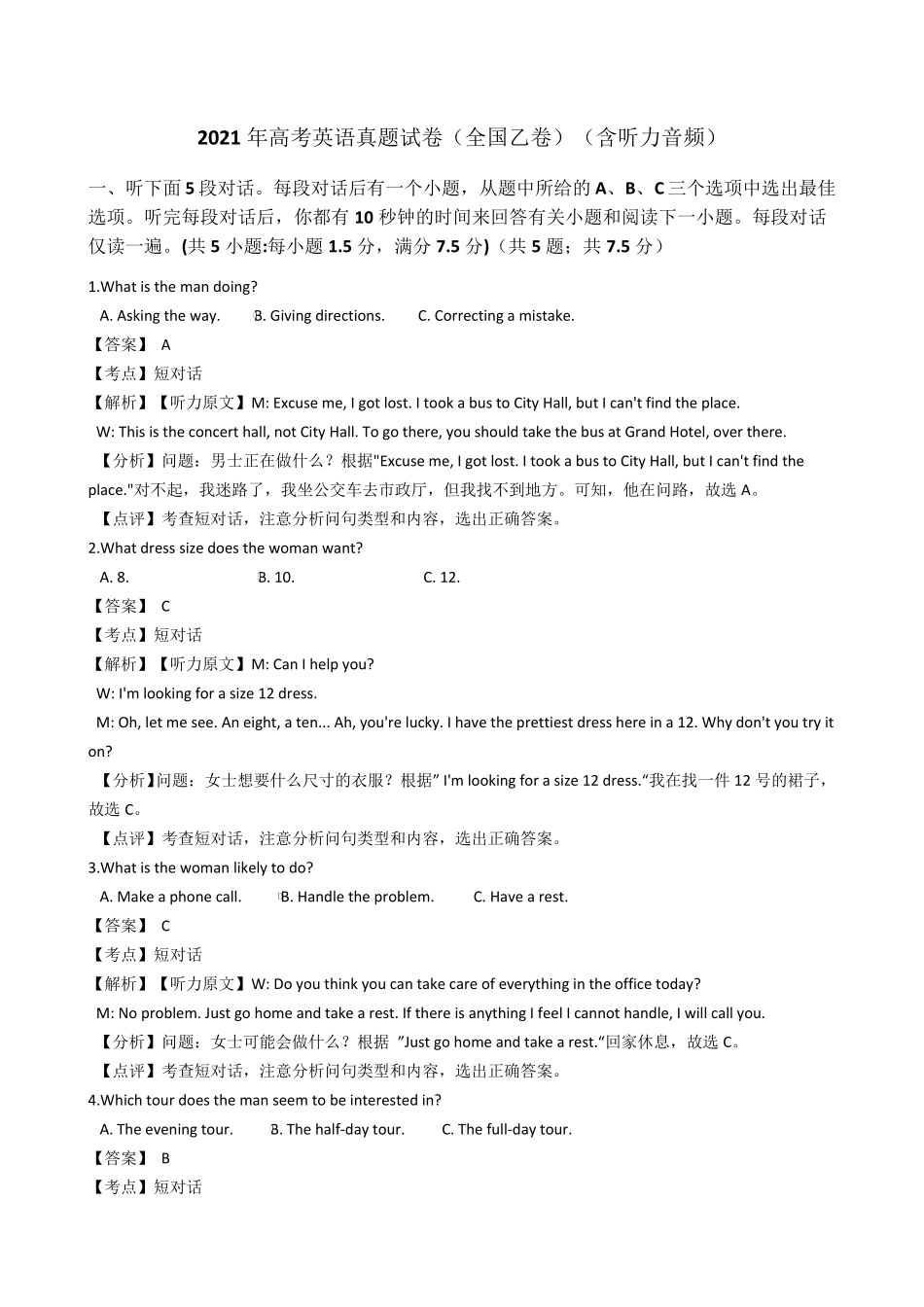 2021年高考英语真题试题(全国乙卷)(word版,含答案与解析)_第1页