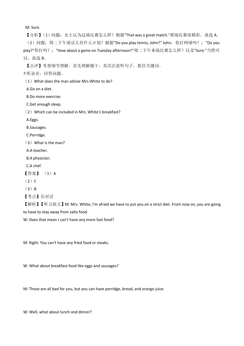 2021年高考英语真题试题(全国乙卷)(word版,含答案与解析)_第3页