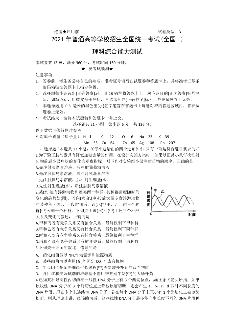 2021年高考试题—理综(全国卷1)_第1页