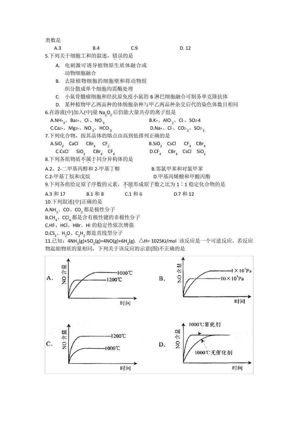 2021年高考试题—理综(全国卷1)_第2页