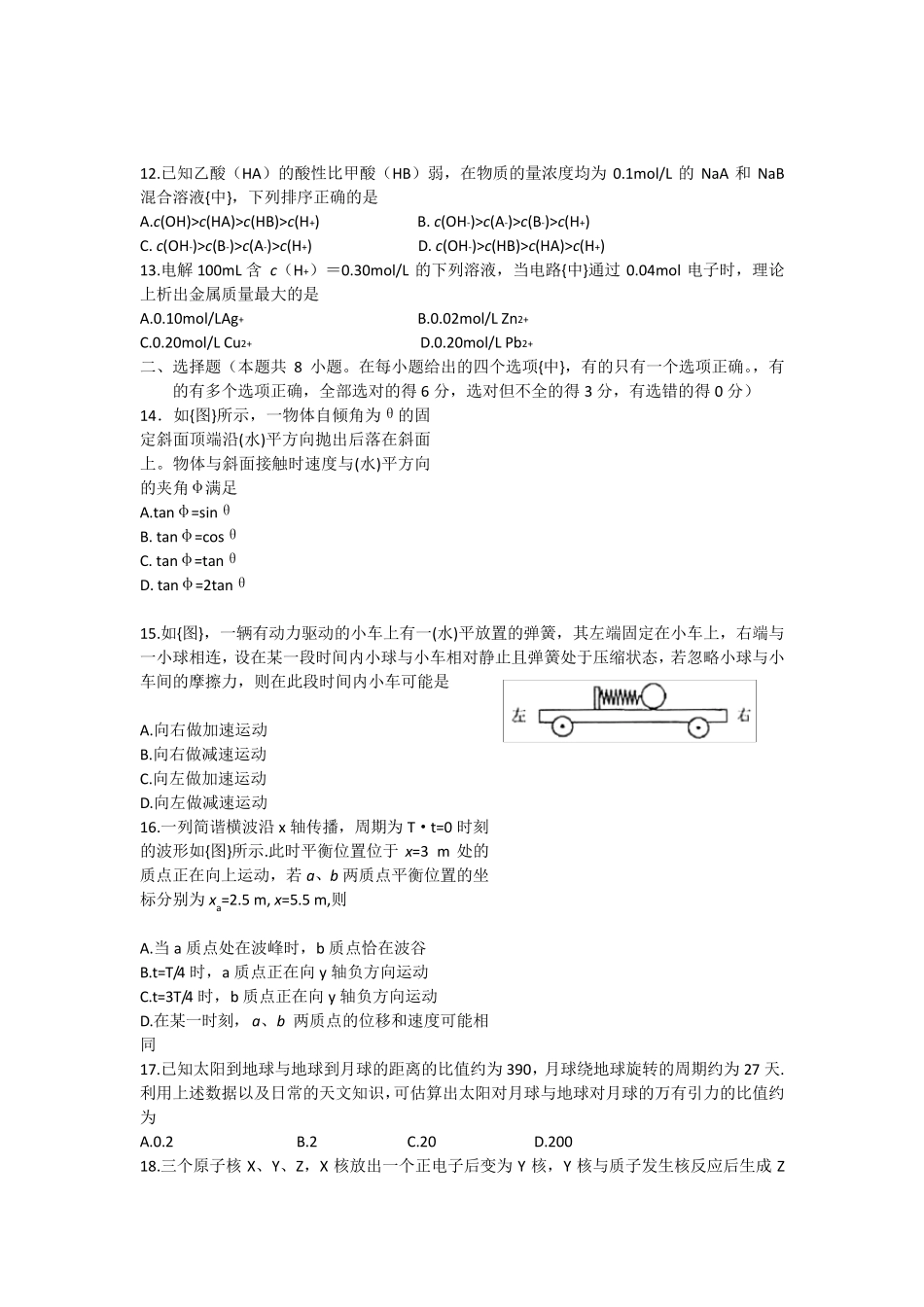 2021年高考试题—理综(全国卷1)_第3页