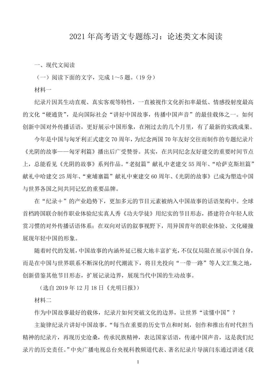 2021年高考语文专题练习：论述类文本阅读_第1页