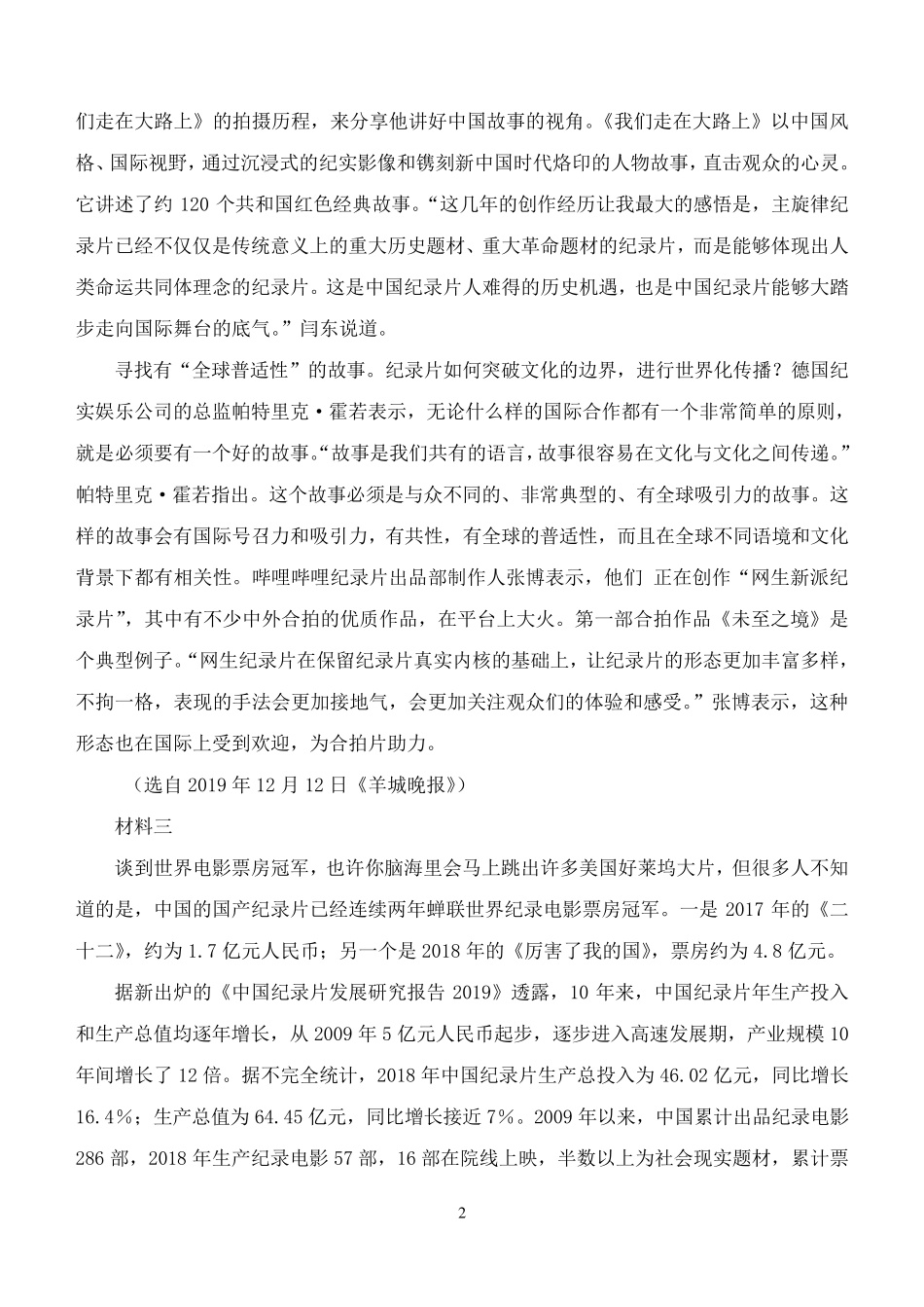 2021年高考语文专题练习：论述类文本阅读_第2页