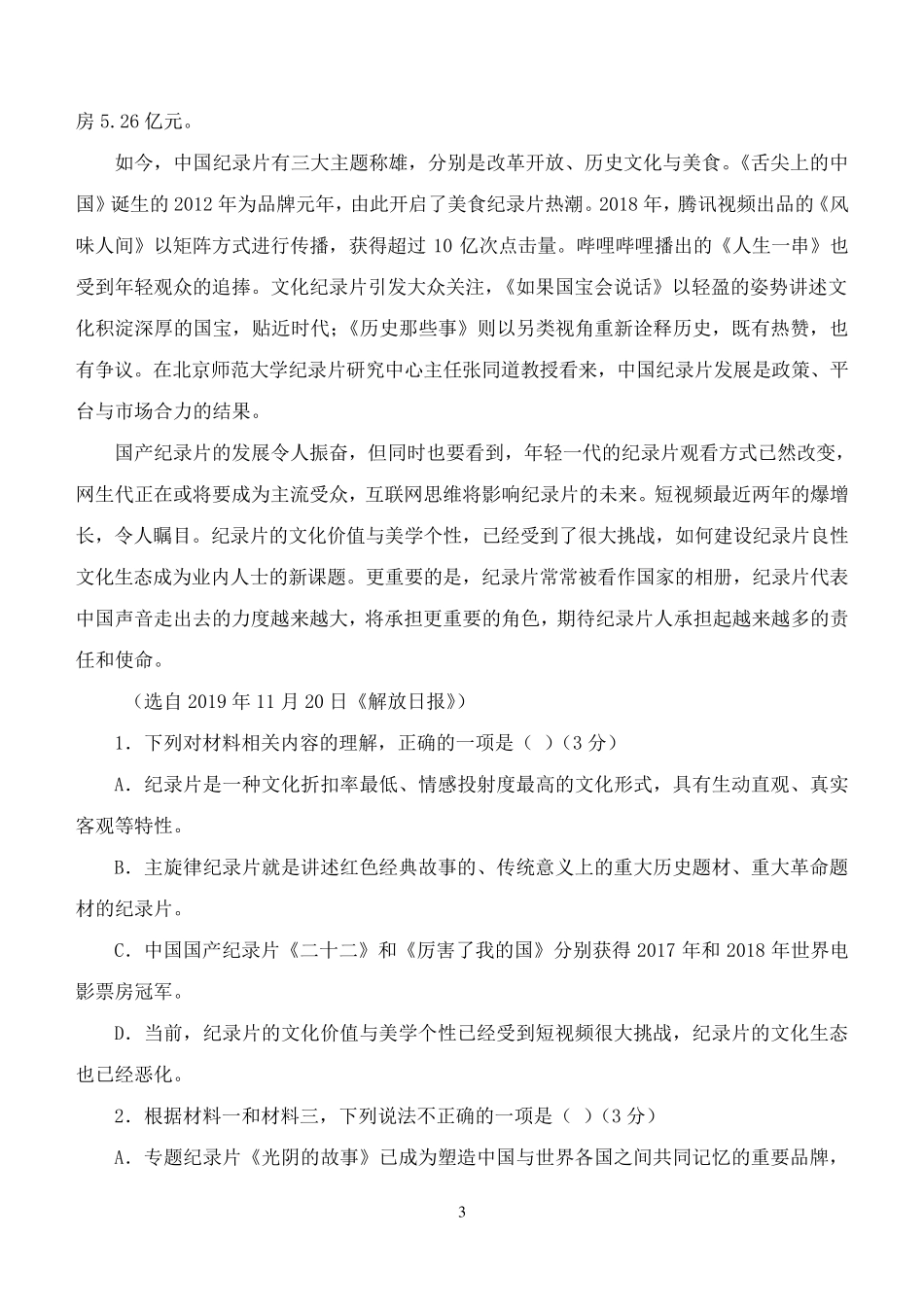 2021年高考语文专题练习：论述类文本阅读_第3页