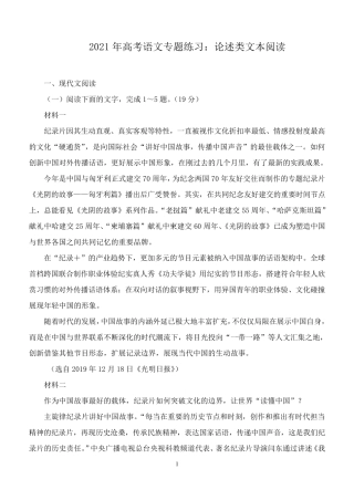 2021年高考语文专题练习：论述类文本阅读