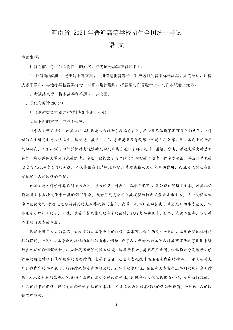 2021年高考语文全国乙卷_第1页