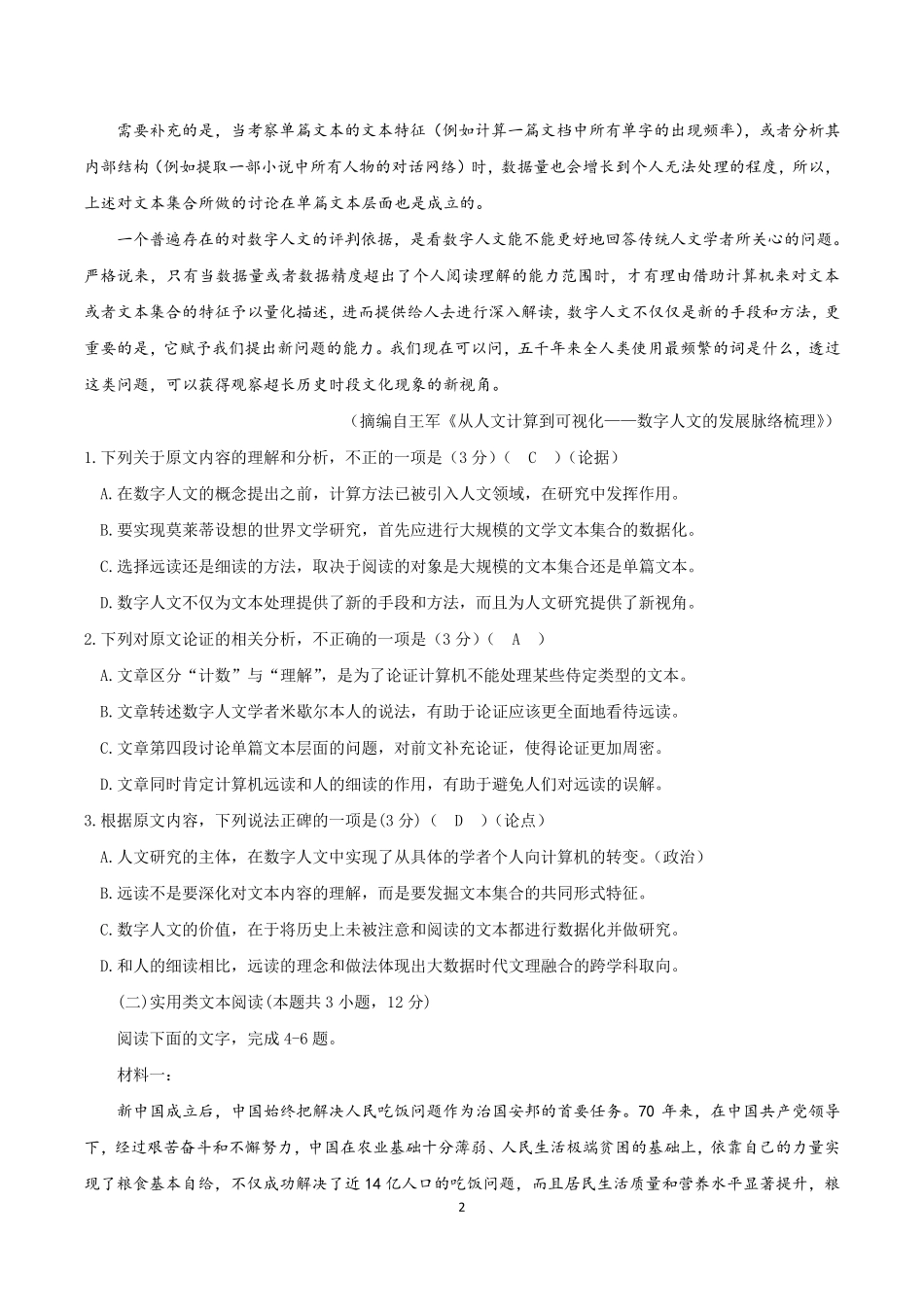 2021年高考语文全国乙卷_第2页