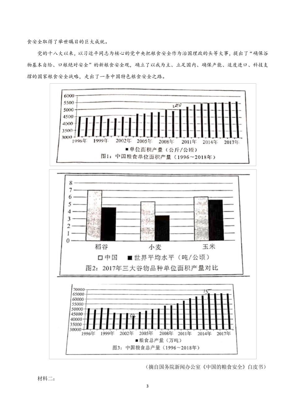 2021年高考语文全国乙卷_第3页