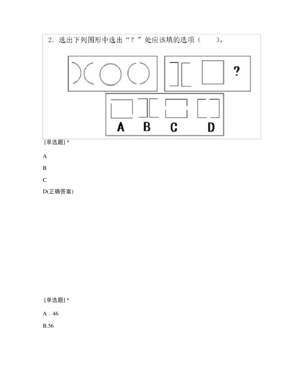 2021年高职单招对口《职业适应性测试》考前练习_第2页