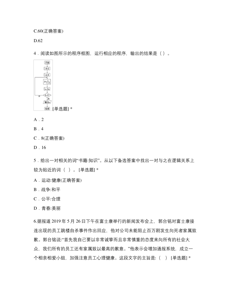 2021年高职单招对口《职业适应性测试》考前练习_第3页