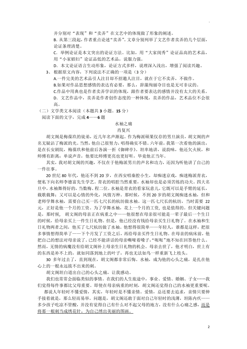 2021年高考语文模拟试卷及答案_第2页