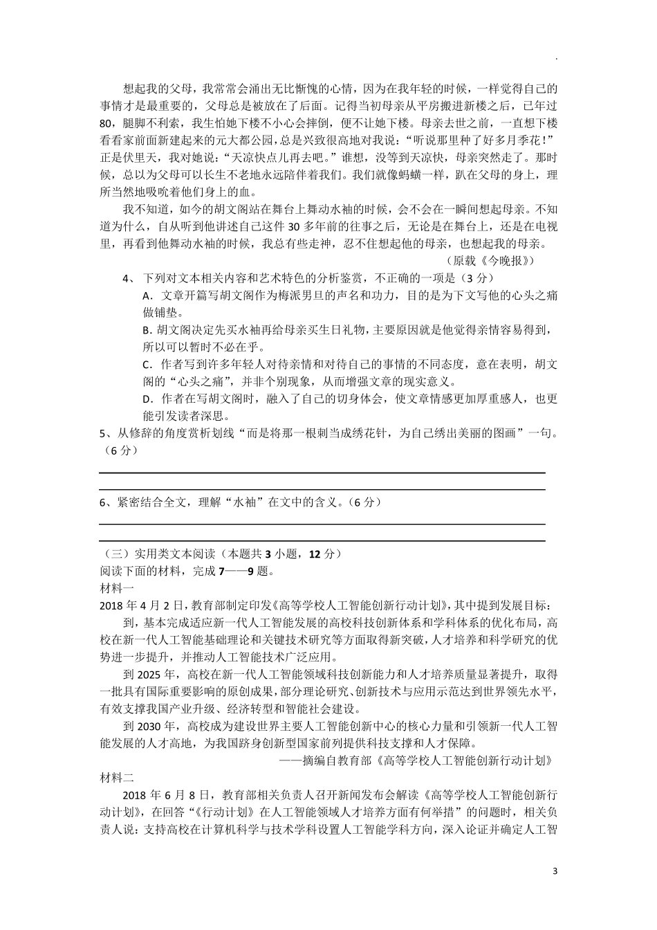 2021年高考语文模拟试卷及答案_第3页