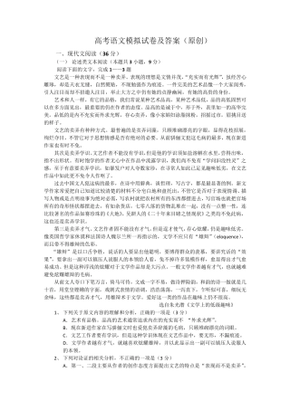 2021年高考语文模拟试卷及答案