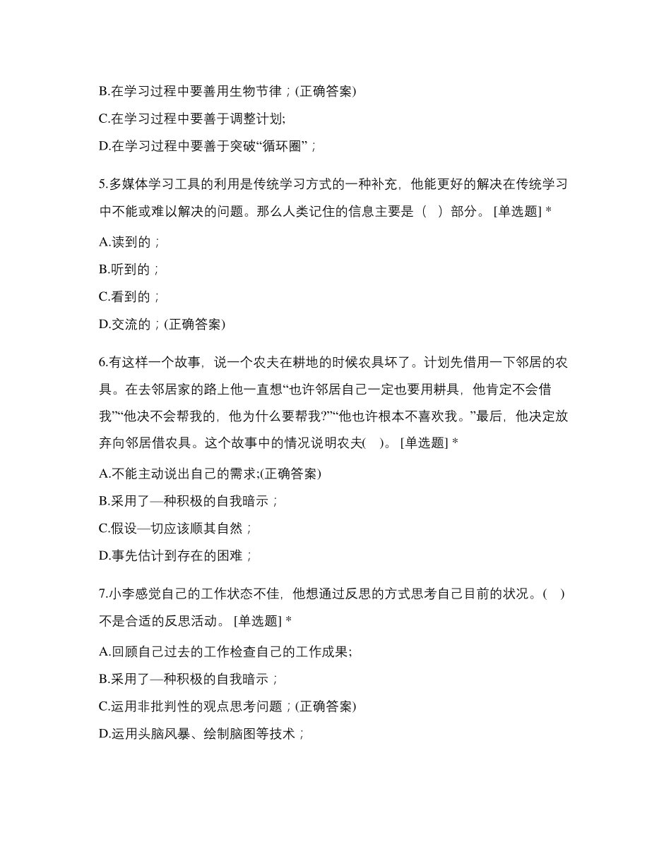 2021年高职单招对口《职业适应性测试》考前练习①_第2页