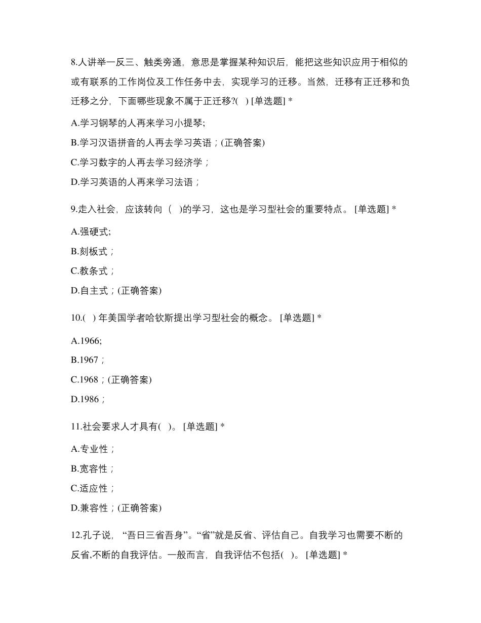 2021年高职单招对口《职业适应性测试》考前练习①_第3页