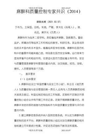 2021年麻醉科质量控制专家共识