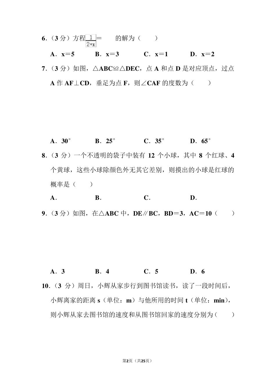 2021年黑龙江省哈尔滨市中考数学试卷_第2页
