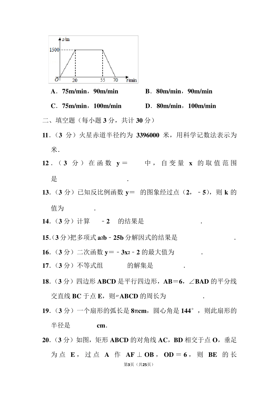 2021年黑龙江省哈尔滨市中考数学试卷_第3页