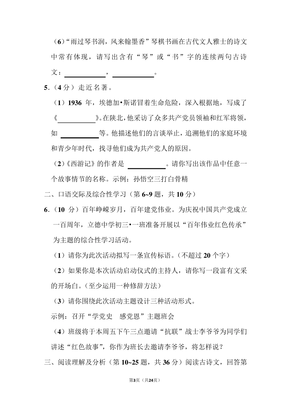 2021年黑龙江省龙东地区中考语文试卷_第3页