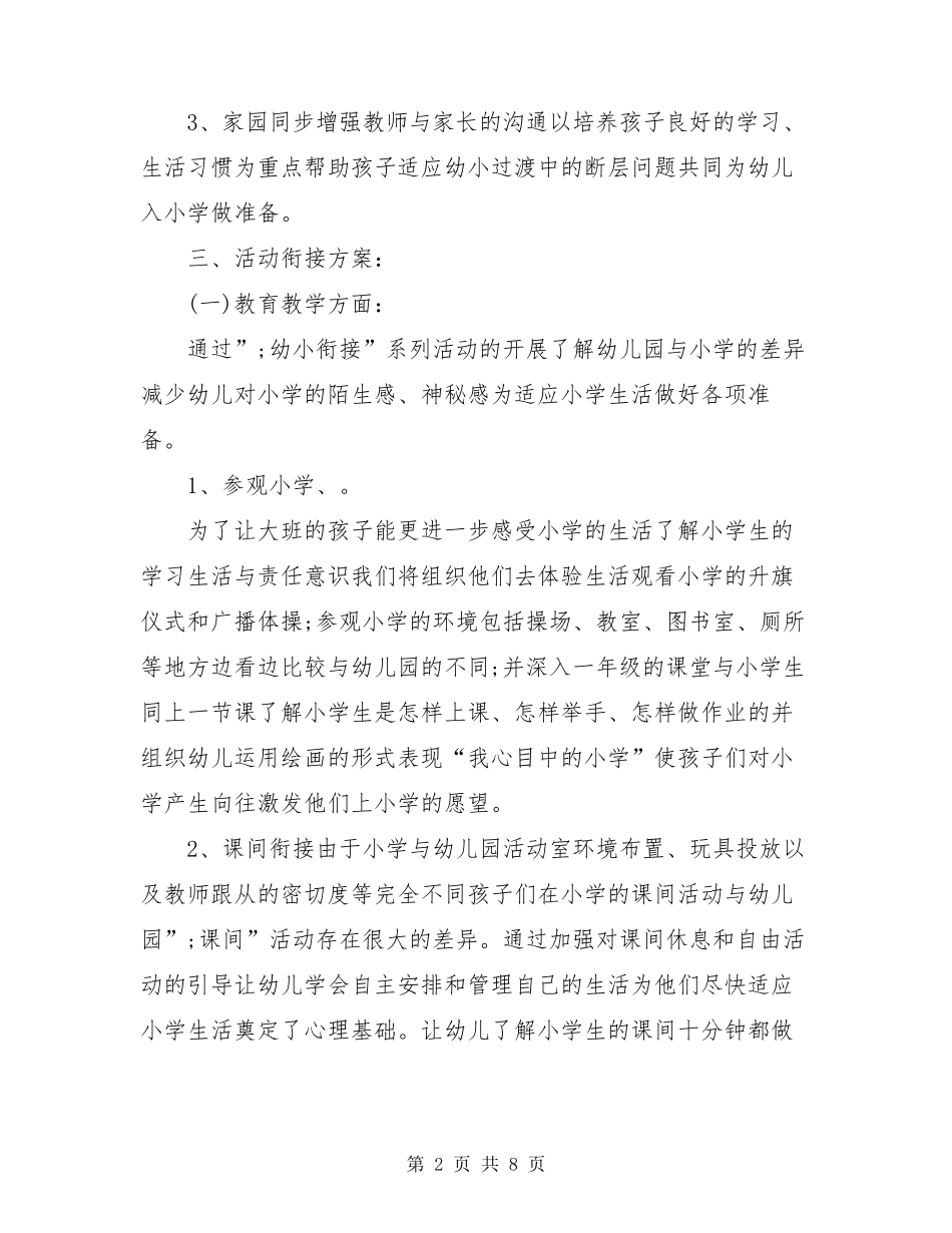 2021幼儿园幼小衔接活动方案_第2页