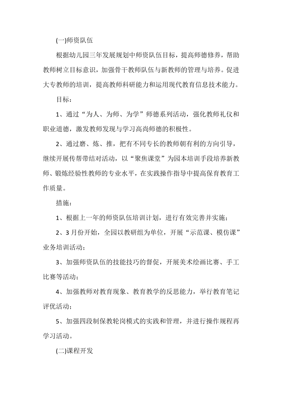 2021幼儿园春季教研工作计划_第2页