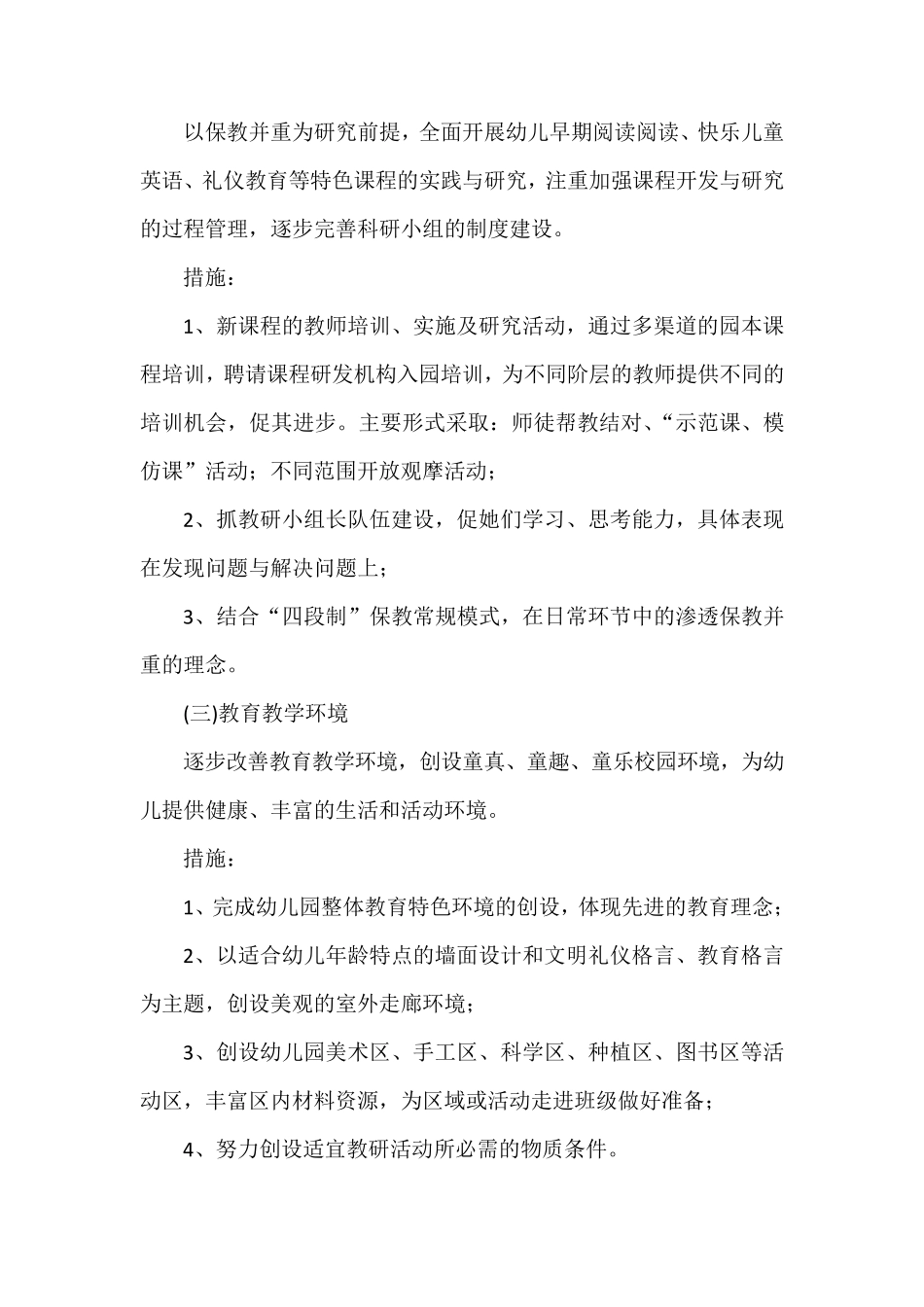 2021幼儿园春季教研工作计划_第3页
