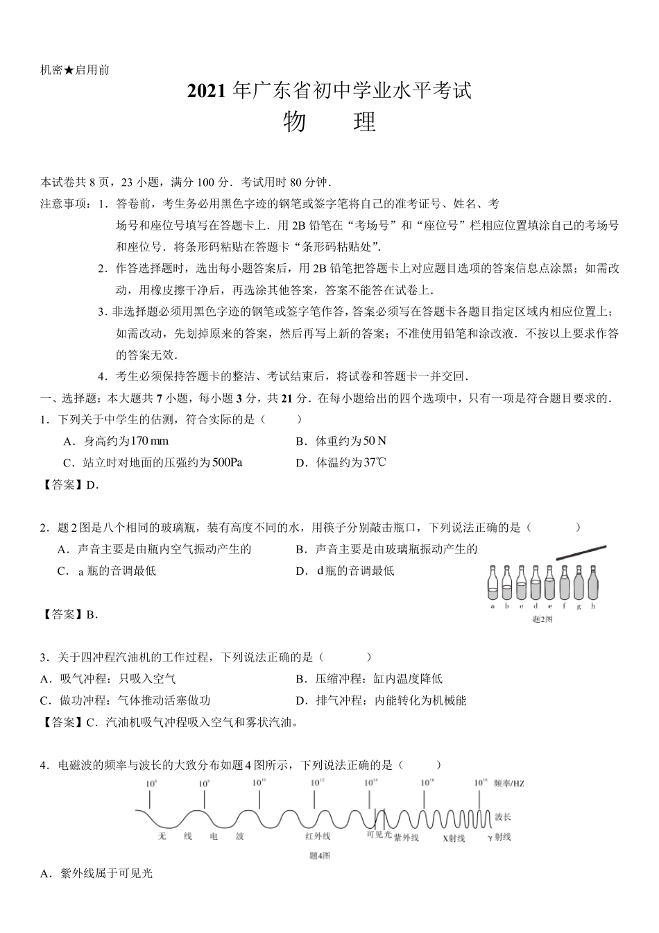 2021广东省中考物理试题和答案_第1页