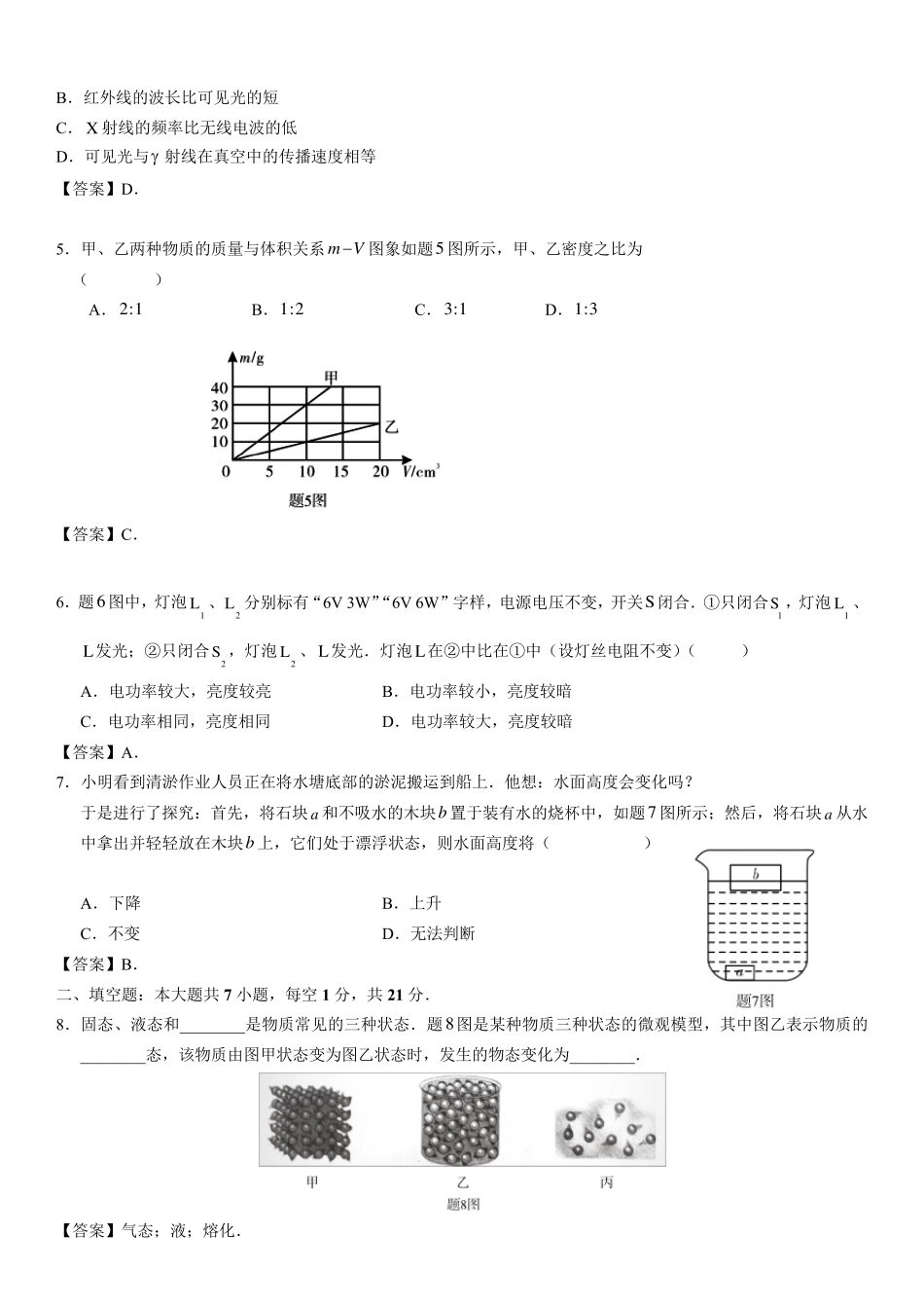 2021广东省中考物理试题和答案_第2页