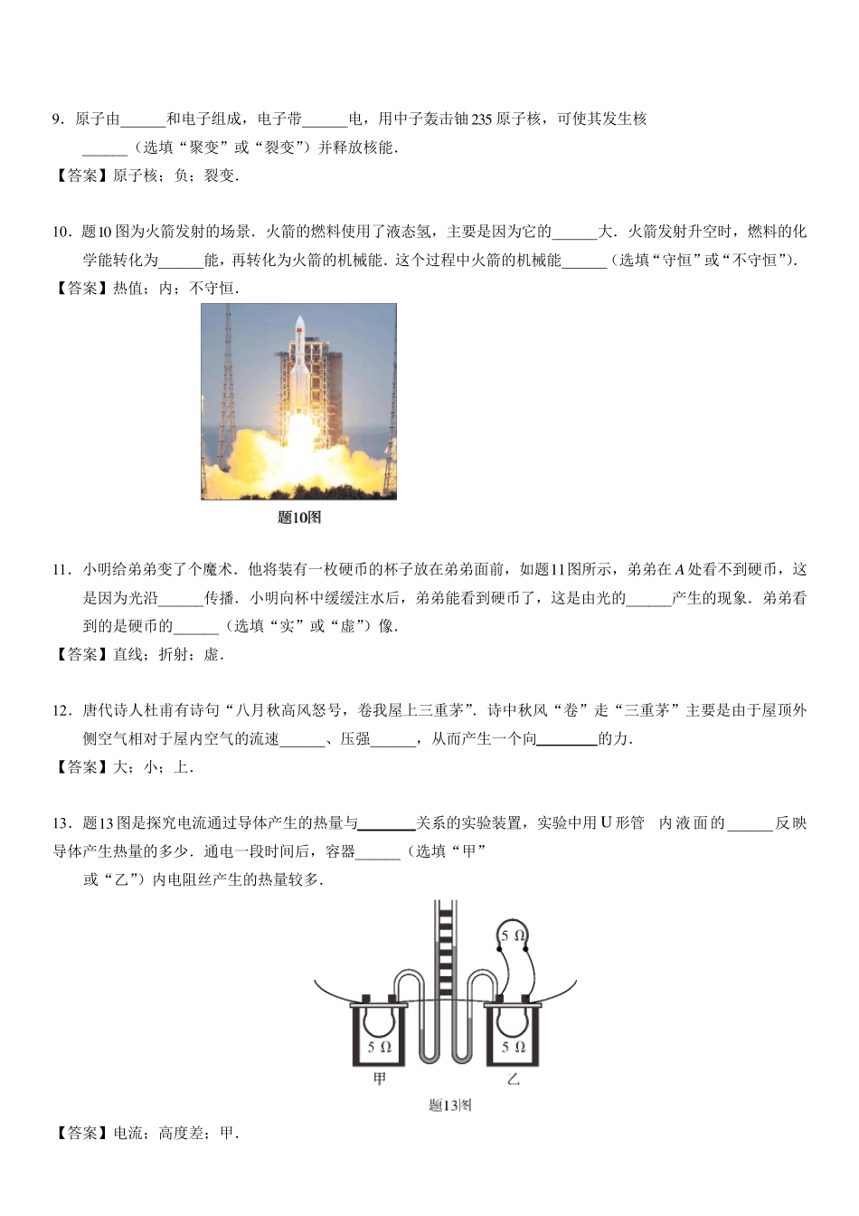 2021广东省中考物理试题和答案_第3页
