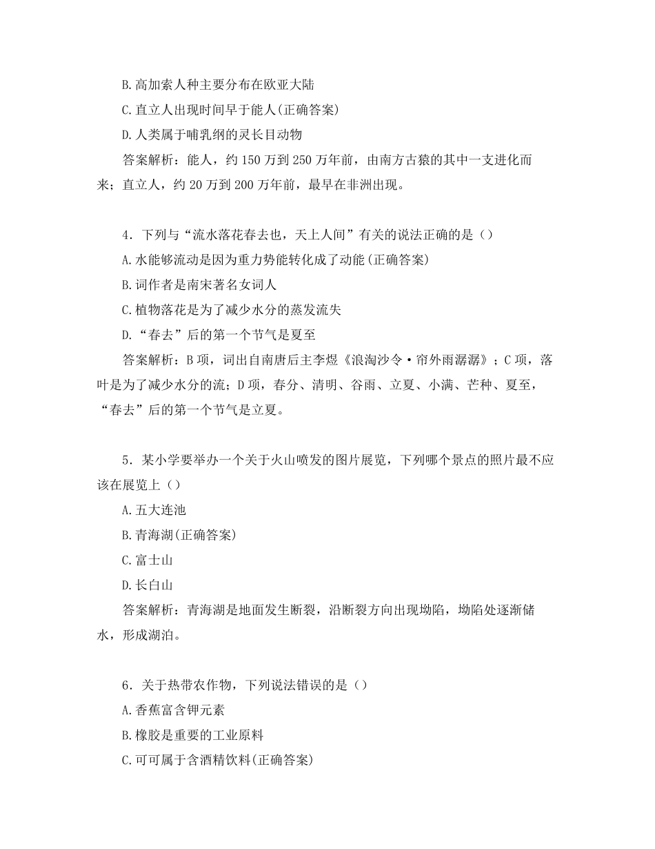 2021广西单招联盟职业适应性测试冲刺试题_第2页