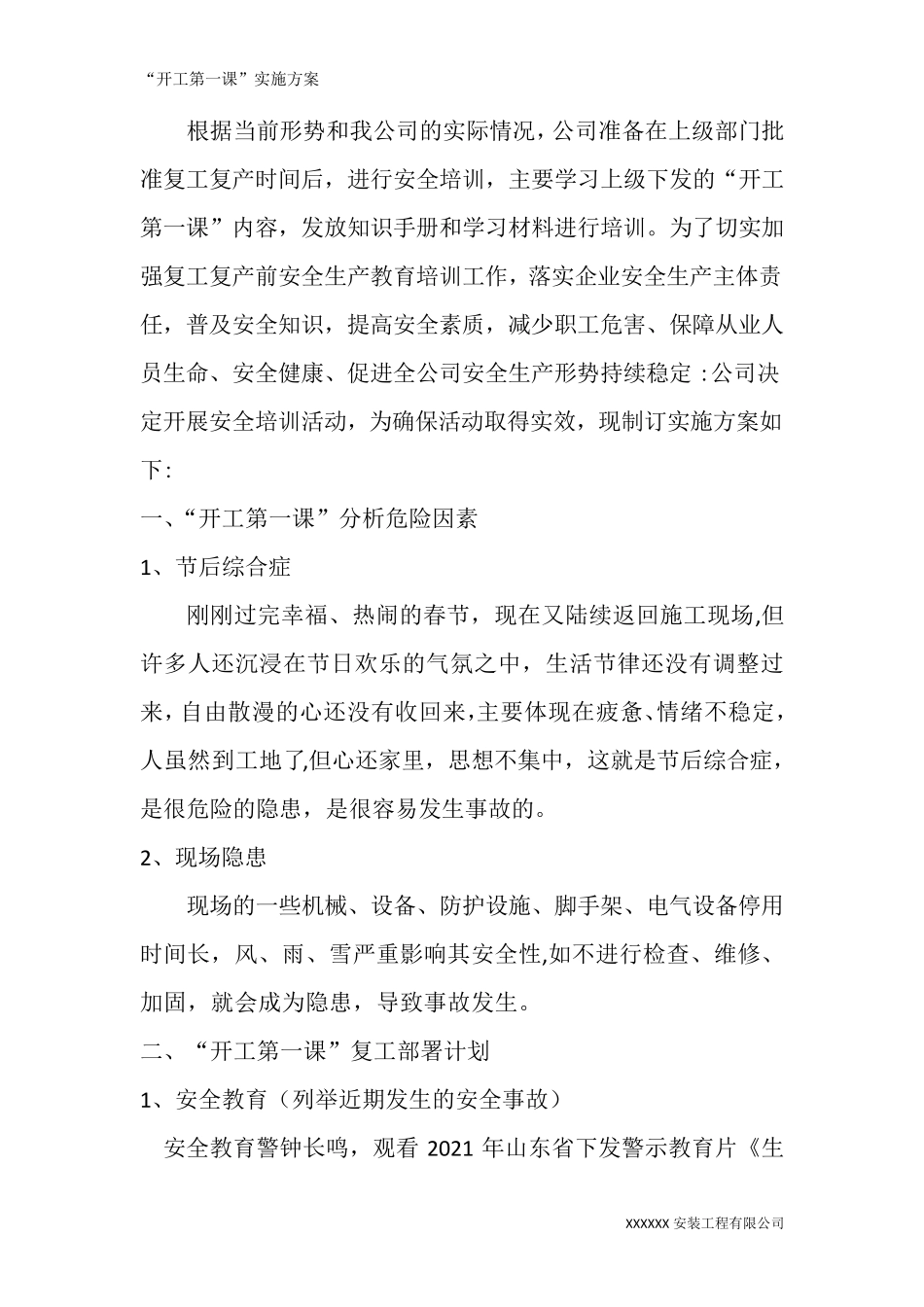 2021开工第一课实施方案_第2页