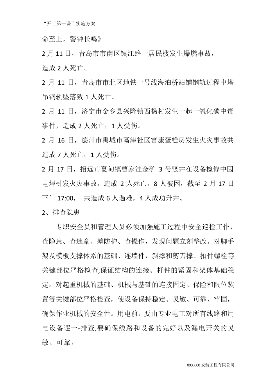 2021开工第一课实施方案_第3页