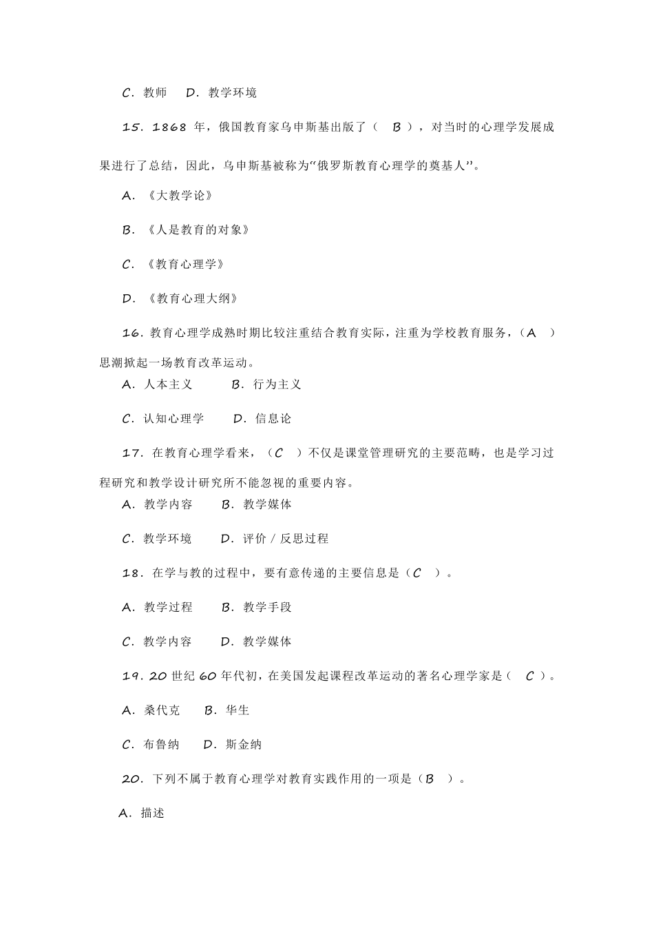 2021心理学、教育心理学考前必背100题_第3页