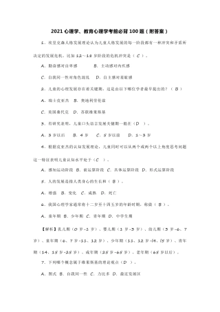 2021心理学、教育心理学考前必背100题