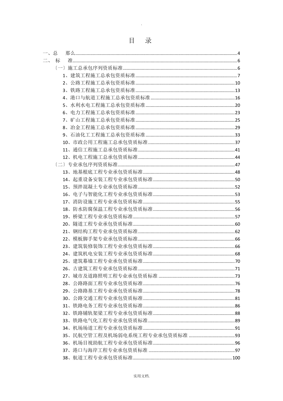 2021建筑企业资质标准_第2页