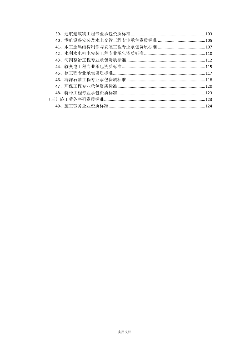 2021建筑企业资质标准_第3页
