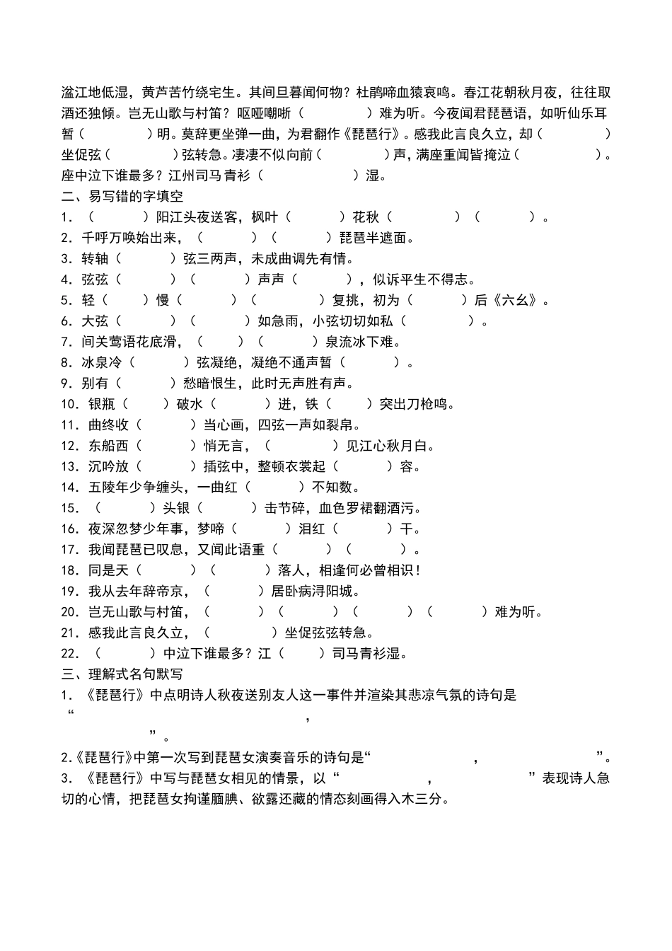 2021必背古诗文《琵琶行》重点梳理及挖空练习名句默写练习_第2页