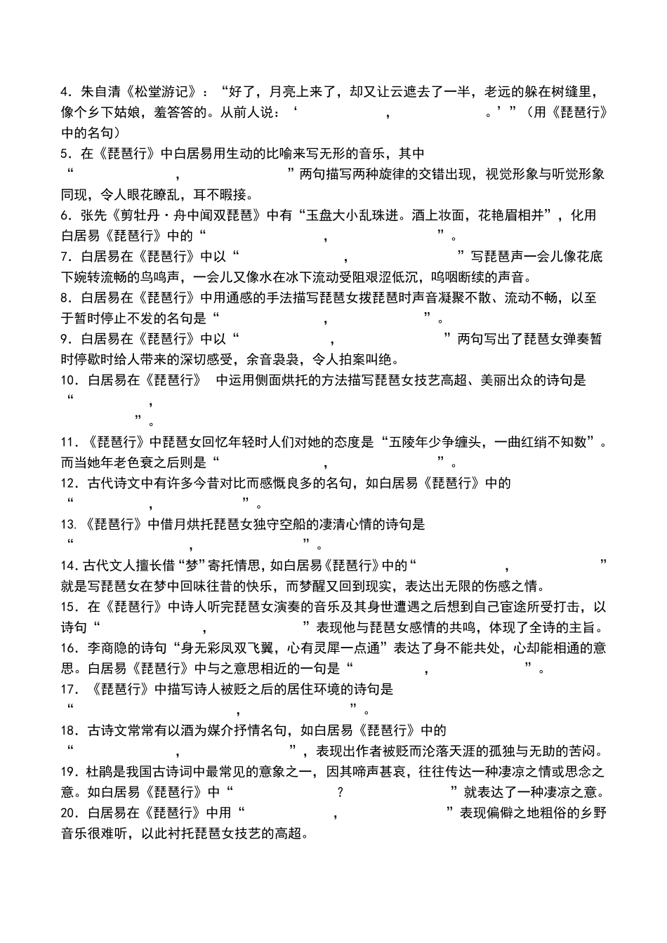 2021必背古诗文《琵琶行》重点梳理及挖空练习名句默写练习_第3页