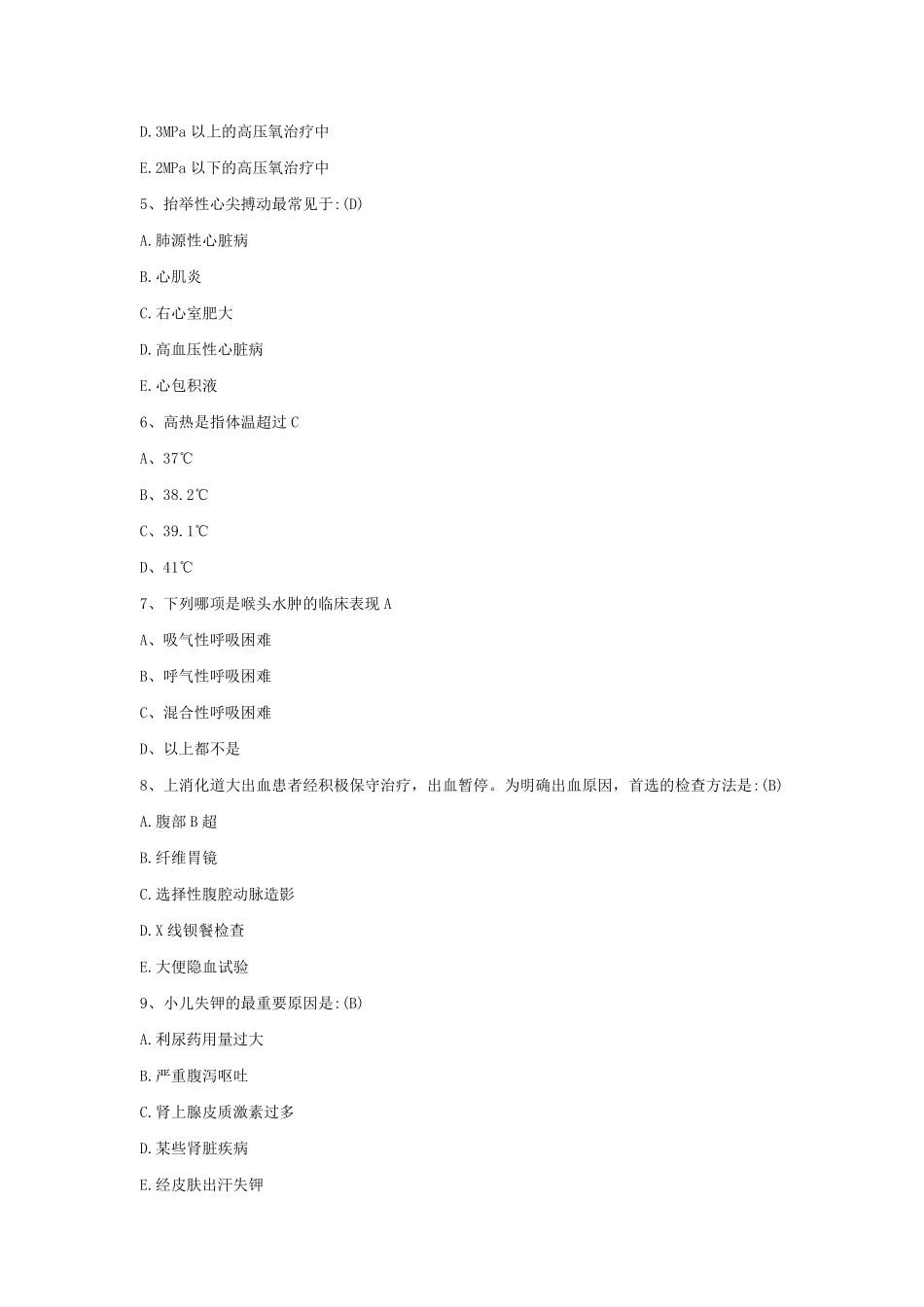 2021急诊急救三基考试试题试卷1_第2页