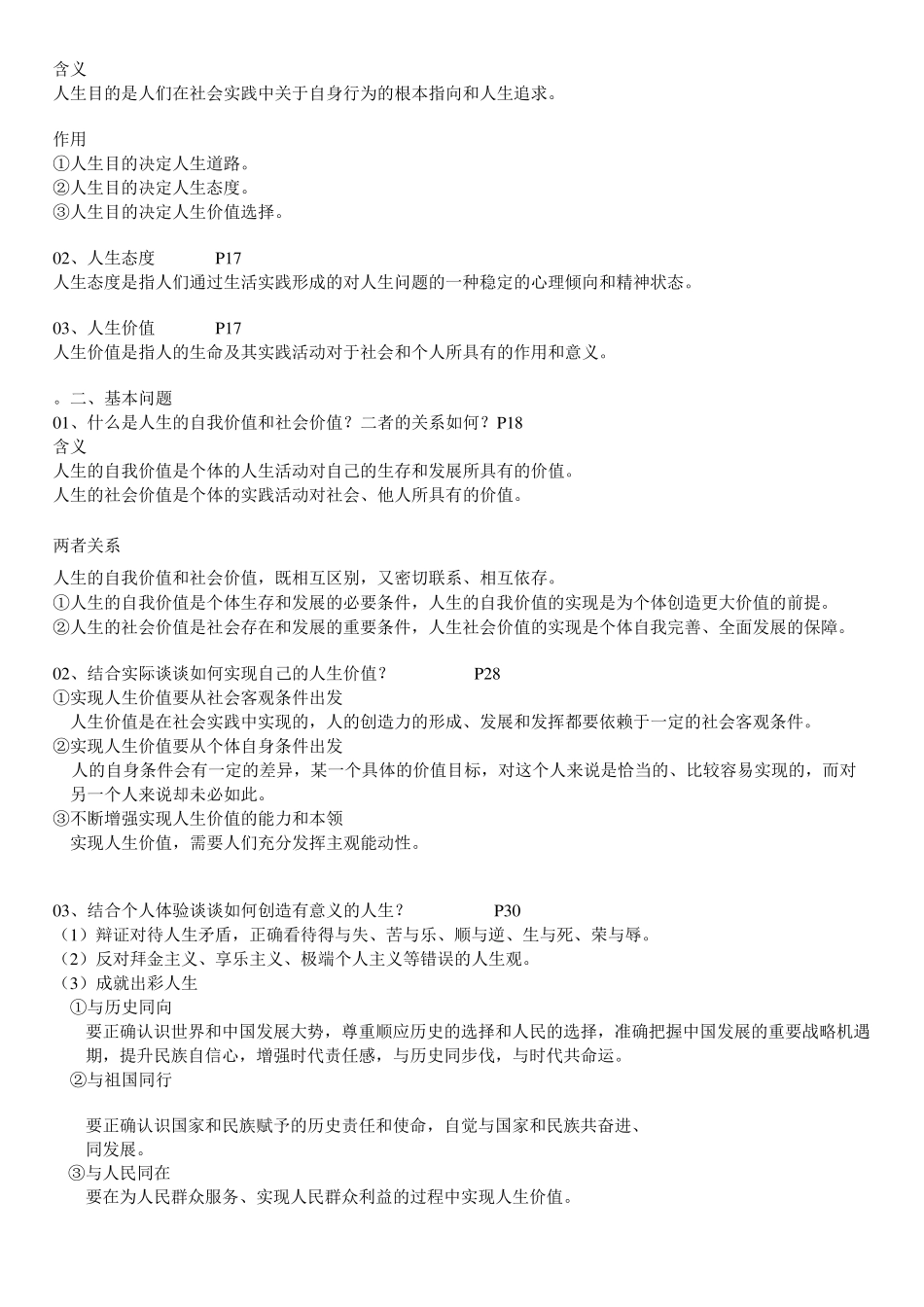 2021思想道德与法治知识点(复习版)_第2页