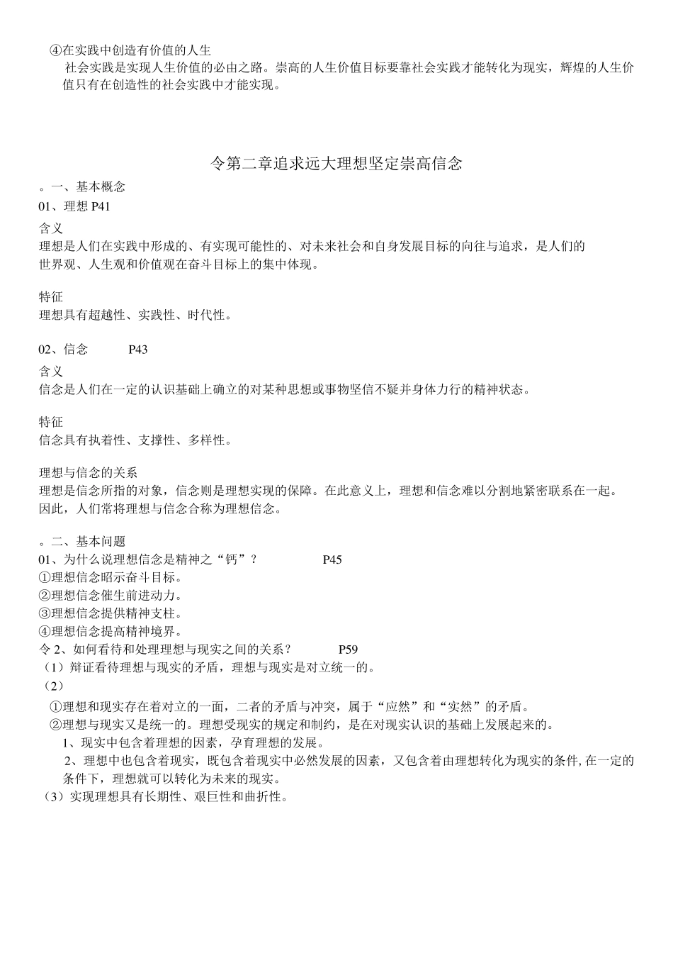 2021思想道德与法治知识点(复习版)_第3页