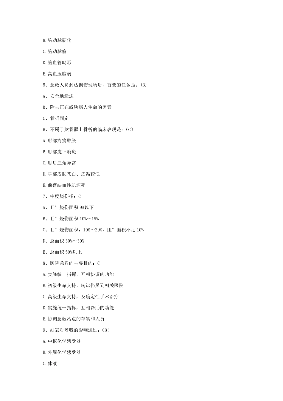 2021急诊急救三基考试试题试卷18_第2页
