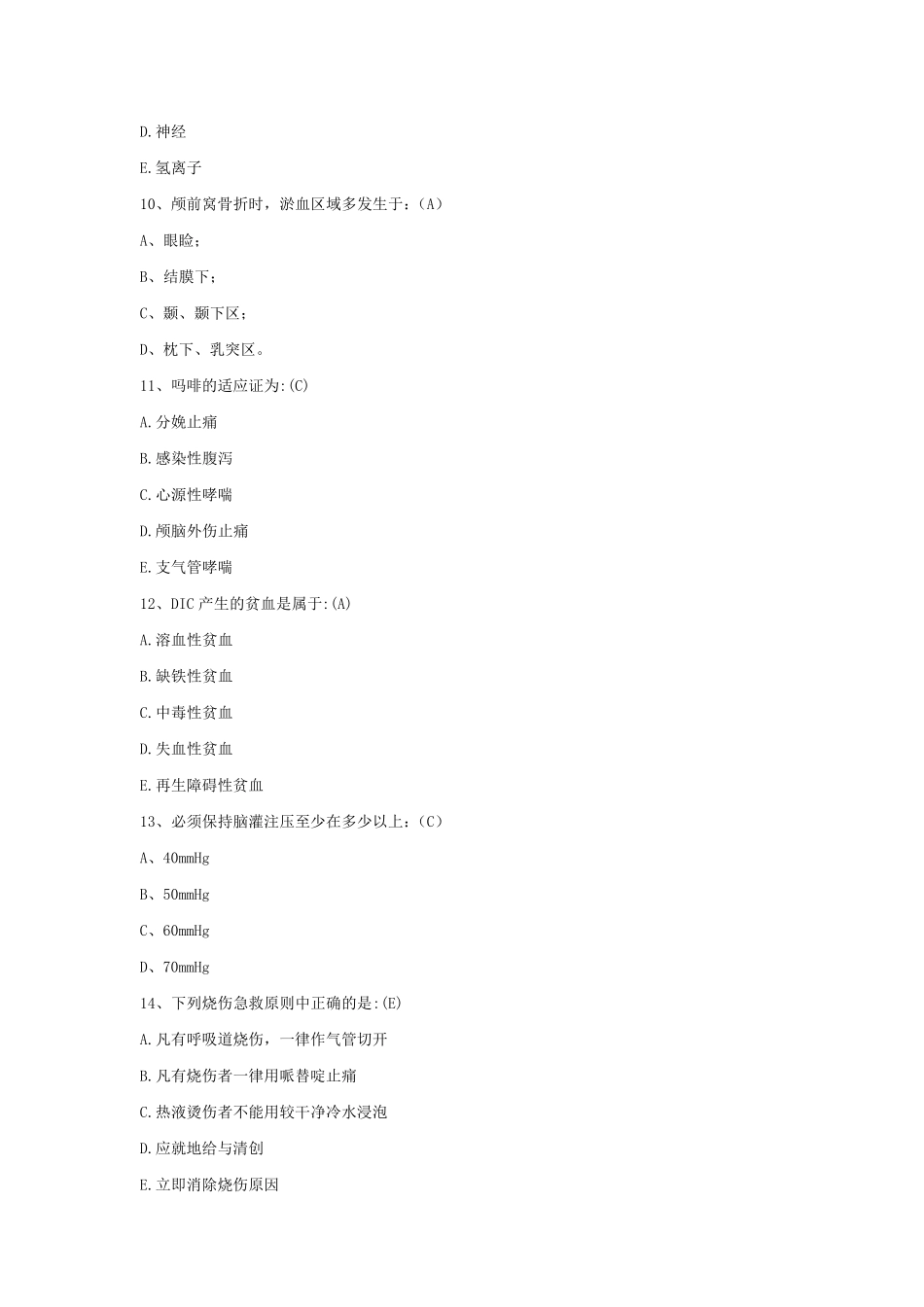 2021急诊急救三基考试试题试卷18_第3页